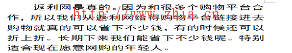 真的能省钱吗？ 返利网是真的吗