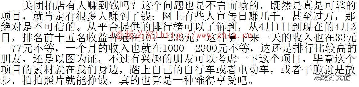 美团拍店有人zuan到钱吗? 美团拍店是骗局吗