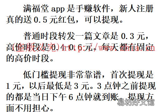 转发文章0.3元?zuan钱可靠! 满福堂注册送0.5元是真的吗