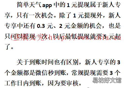 微信tx秒到账! 简单天气app最低tx是1元吗
