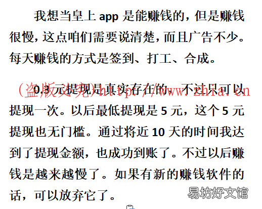 0.3元tx是真的吗？ 我想当皇上app真的能zuan钱吗