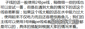 子线和主线分开更适合吗 锚鱼线组如何搭配中鱼率高