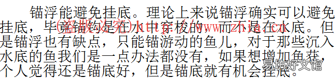 哪些方法是靠谱的?说说看法 锚鱼怎么防止锚钩挂底
