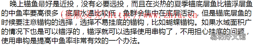 如何能够提高中鱼率?一起看一下 夏天晚上锚鱼有哪些技巧