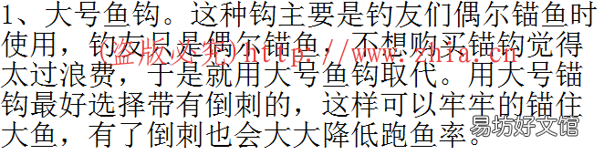 了解一下 锚鱼时选择什么锚钩才会中鱼率高