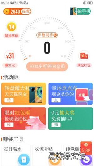tx门槛怎么样？来看看 全民健走走路zuan钱是真的吗