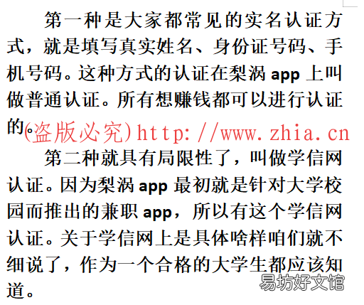 认证方式有那两种? 用梨涡appzuan钱需要实名认证吗