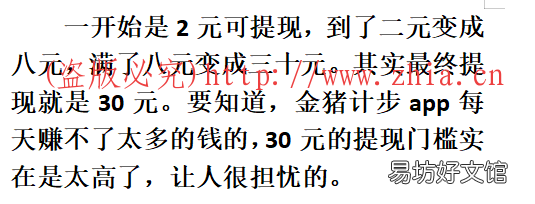 揭秘tx真相! 金猪计步app最低tx是30元吗