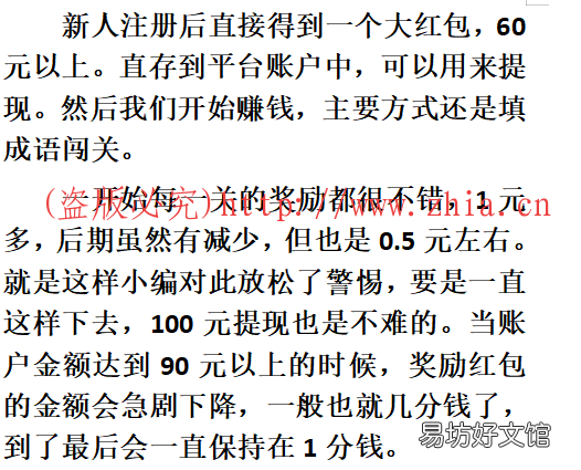 真相是什么? 玩命猜成语app100元tx究竟是不是骗局