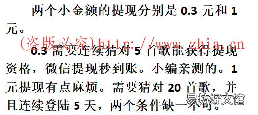 tx需要达到哪些要求? 爱上猜歌app最低tx是0.3元