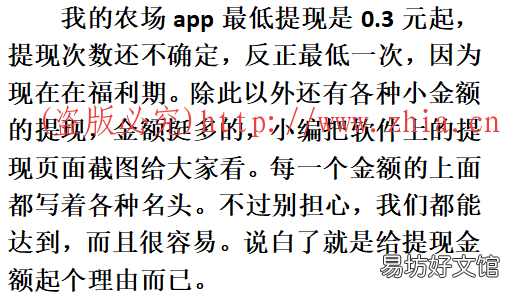 能成功tx几次? 我的农场app最低tx真的是0.3元吗