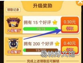 tx门槛是啥？了解一下 幸福餐厅app最低tx是0.3元吧