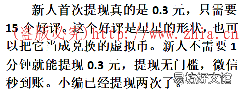 tx门槛是啥？了解一下 幸福餐厅app最低tx是0.3元吧
