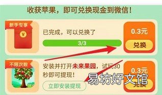 最低是0.3元吗？揭秘真相！ 梦想果园app有靠谱的tx吗