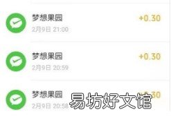 最低是0.3元吗？揭秘真相！ 梦想果园app有靠谱的tx吗