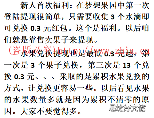 最低是0.3元吗？揭秘真相！ 梦想果园app有靠谱的tx吗