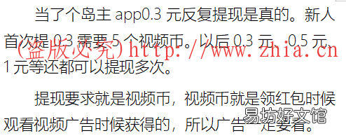 tx有么有门槛？ 当了个岛主app0.3元反复tx是真的吗