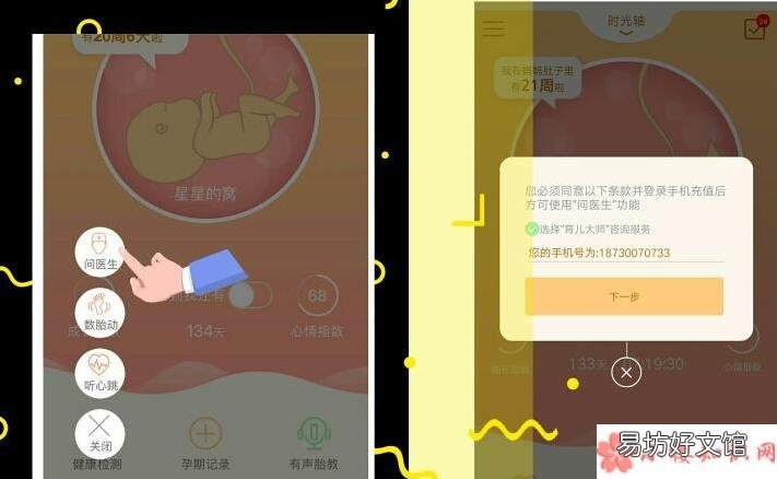 mommytouch胎心监测仪靠谱吗 mommytouch胎心检测仪怎么样