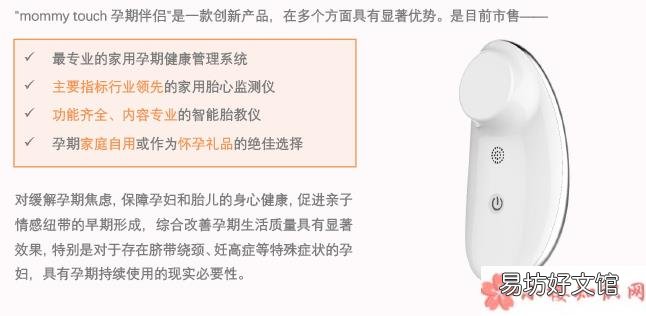 mommytouch胎心监测仪靠谱吗 mommytouch胎心检测仪怎么样