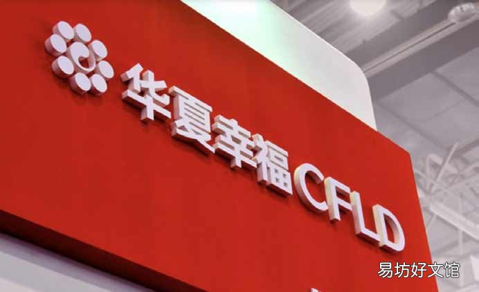 52亿债务逾期:农行渤海兴业等多家银行踩雷华夏幸福,平安资管三年对赌失败!