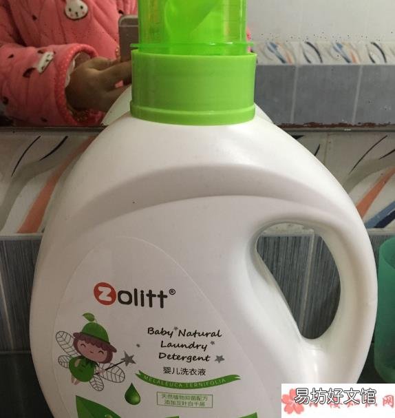 zolitt寶寶洗衣液使用測評 zolitt嬰兒植物洗衣液怎么樣