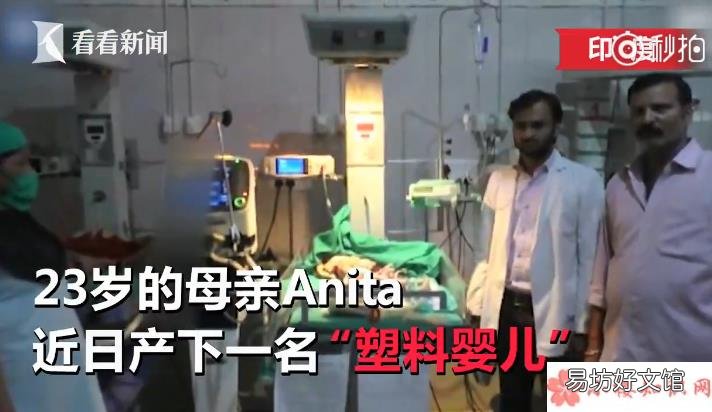 印度塑料婴儿图片照片 塑料婴儿是怎么回事