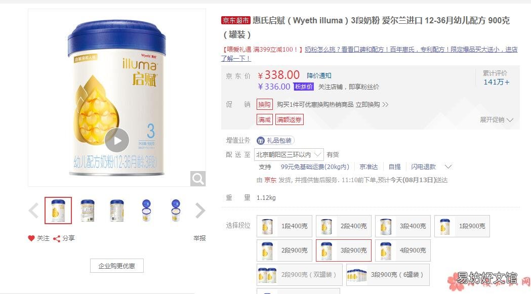 启赋三段奶粉怎么样 启赋三段奶粉价格是多少