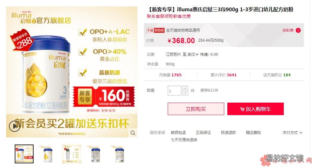 启赋三段奶粉怎么样 启赋三段奶粉价格是多少