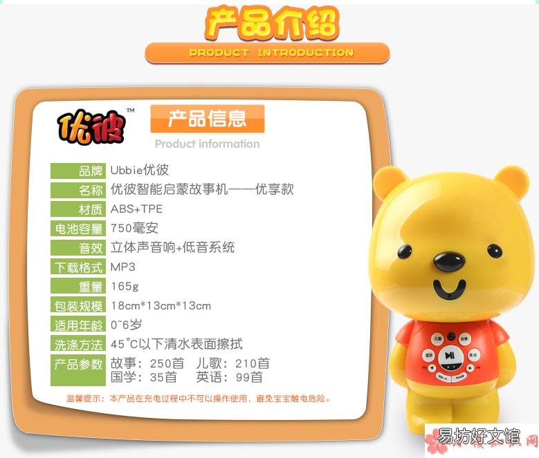 小熊优彼故事机试用测评 小熊优彼故事机怎么样