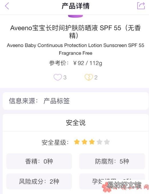 Aveeno天然燕麦宝宝防晒霜成分 Aveeno宝宝防晒霜孕妇能用吗