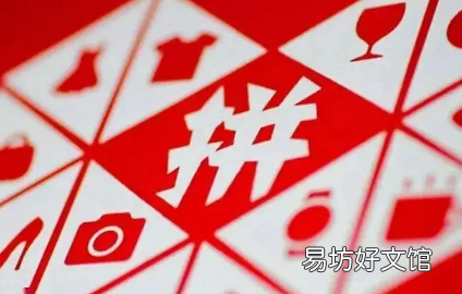 拼多多免单确认收货后怎么领取 拼多多免单可以信吗