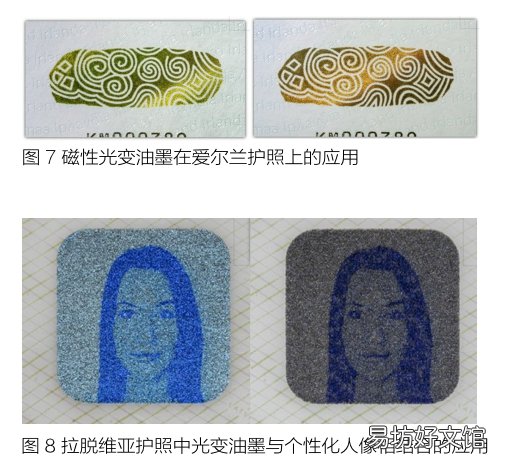 浅析新型安全防伪技术在现代证件中的应用