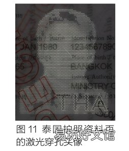 浅析新型安全防伪技术在现代证件中的应用