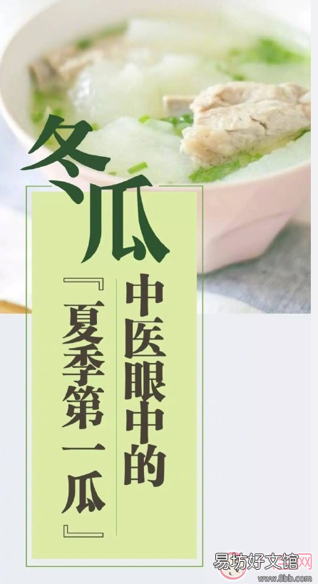 孕妇夏天吃冬瓜有什么好处 夏季第一瓜怀孕的人能吃吗