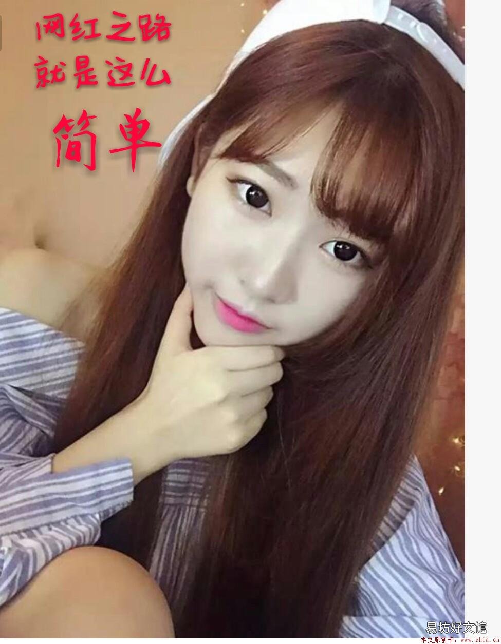 方法過程就是這么簡單 自己在家開直播zuan錢嗎