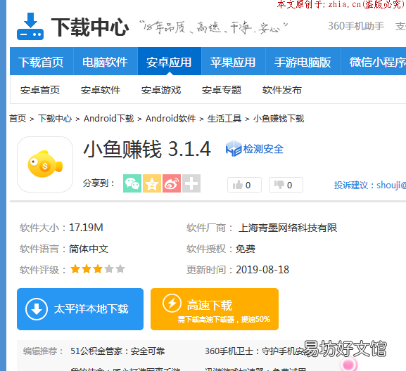 零投入的zuan钱软件——小鱼zuan钱