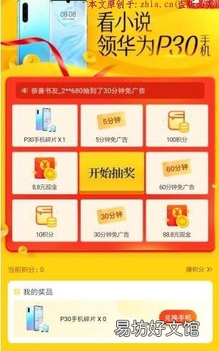 集齐碎片容易吗?了解下 疯读小说兑换手机是真的吗