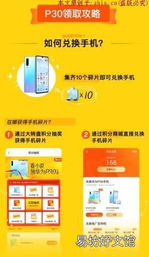 集齐碎片容易吗?了解下 疯读小说兑换手机是真的吗
