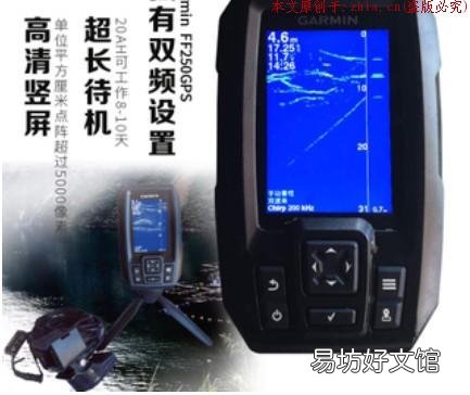 价格贵不贵?快来了解下 佳明FF250GPS筏钓探鱼器好用吗