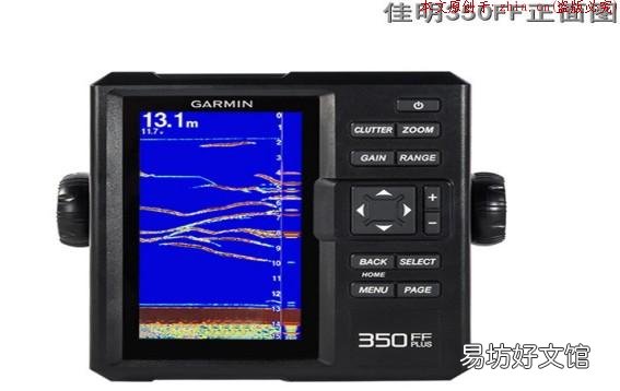 性价比高不高?了解下优点 佳明ff350探鱼器效果怎么样