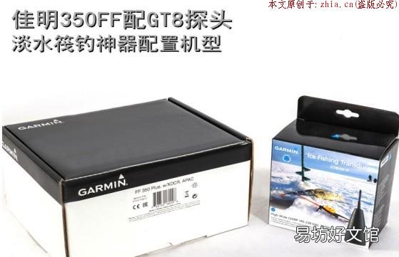 性价比高不高?了解下优点 佳明ff350探鱼器效果怎么样