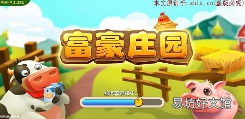 老司机带你揭秘zuan钱真相 富豪庄园真的zuan钱吗