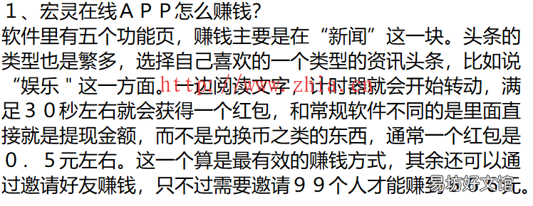 真的能zuan钱吗? 宏灵在线APP怎么zuan钱