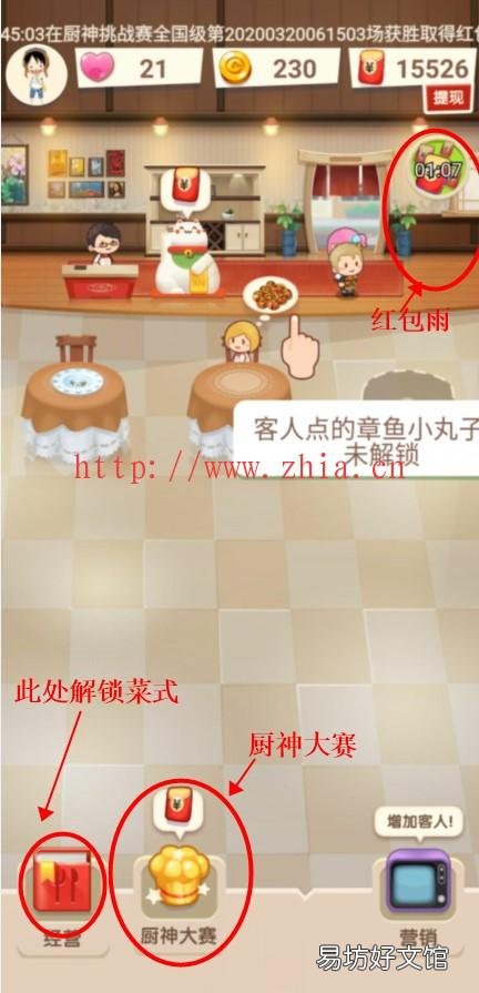 可以zuan钱吗? 厨神餐厅怎么玩