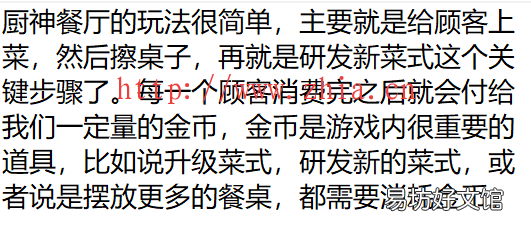 可以zuan钱吗? 厨神餐厅怎么玩