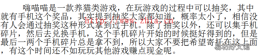 嗨喵喵游戏真的能抽到手机吗