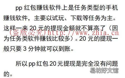 20元tx能成功码?亲测者分享! pphbzuan钱软件靠谱吗