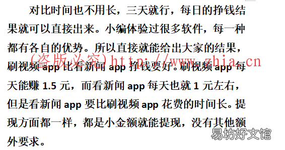 对比三天出结果? 看新闻zuan钱app多还是刷视频zuan钱app多