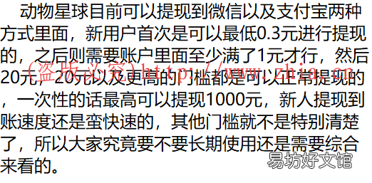 每天领取分红是不是骗局 动物星球appzuan钱是否真实靠谱