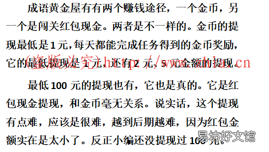 两者其实是不一样的! 成语黄金屋最低tx是1元还是100元